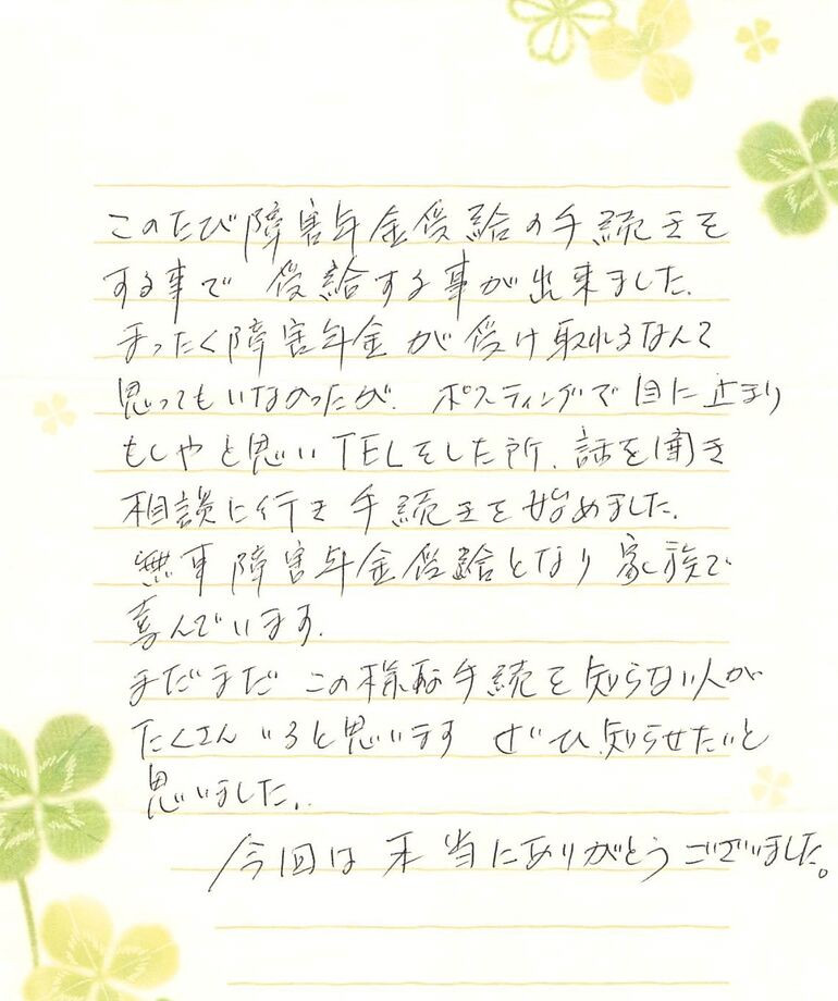 『まだまだこの様な手続きを知らない人がたくさんいると思います』