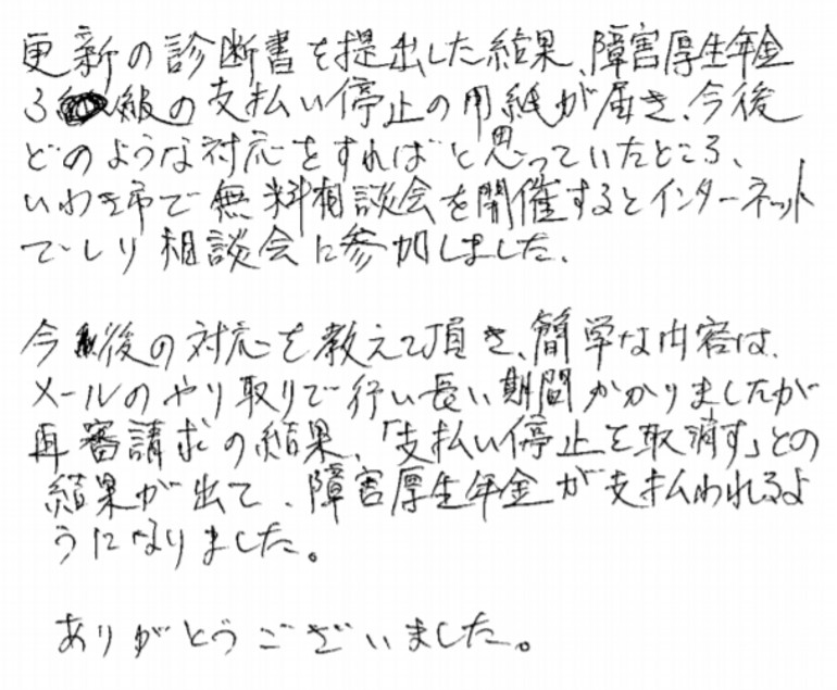 『「支払い停止を取り消す」との結果が出て...』