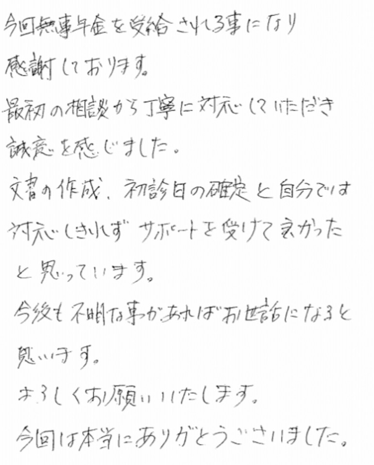 『自分では対応しきれずサポートを受けて良かったと思っています』