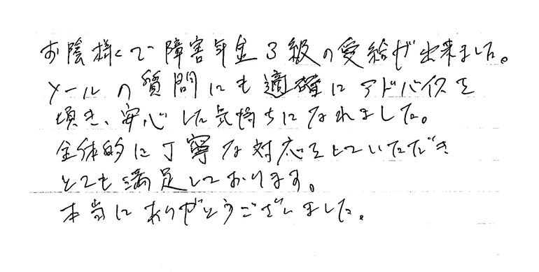 『メールの質問にも的確にアドバイスを頂き安心した気持ちになれました』