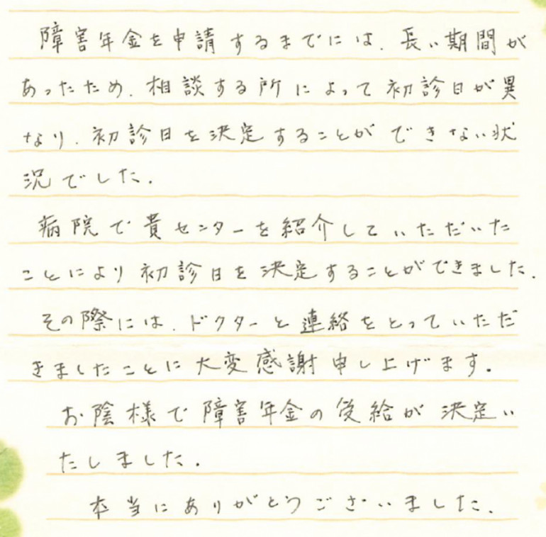 『ドクターと連絡を取っていただきましたことに大変感謝申し上げます』