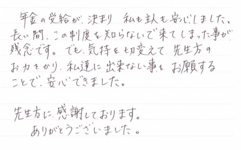 『私達に出来ない事をお願いすることで安心できました』