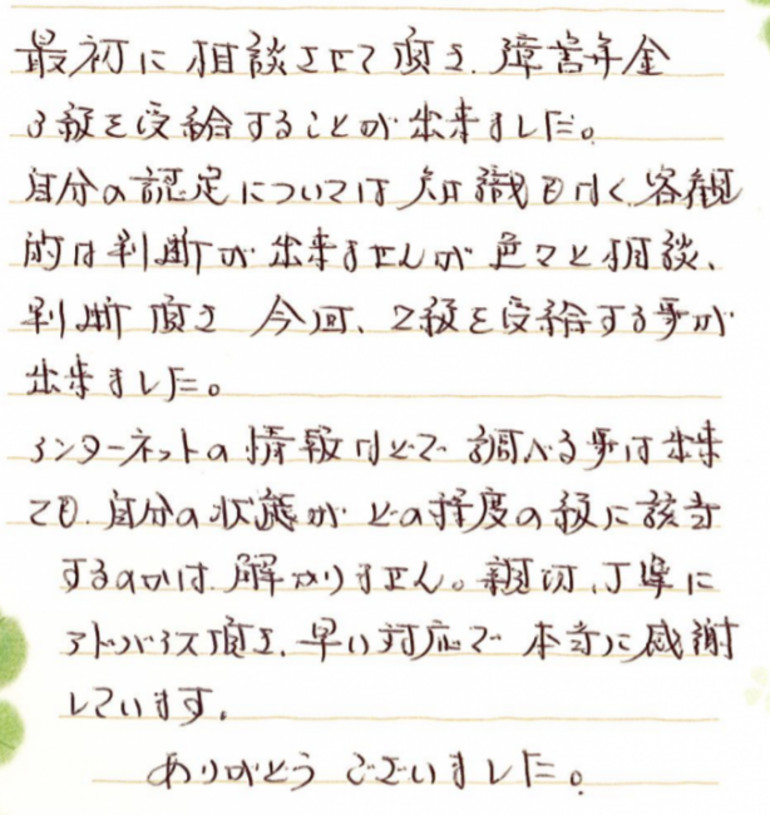 『インターネットの情報などで調べる事は出来ても、自分の状態がどの程度の級に該当するかは解りません』