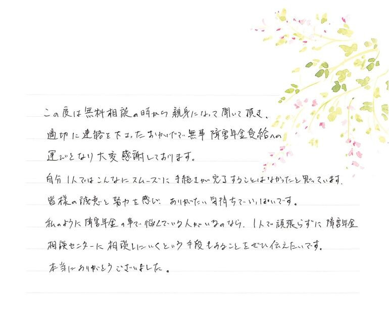 『自分1人ではこんなにスムーズに手続きが完了することはなかった』