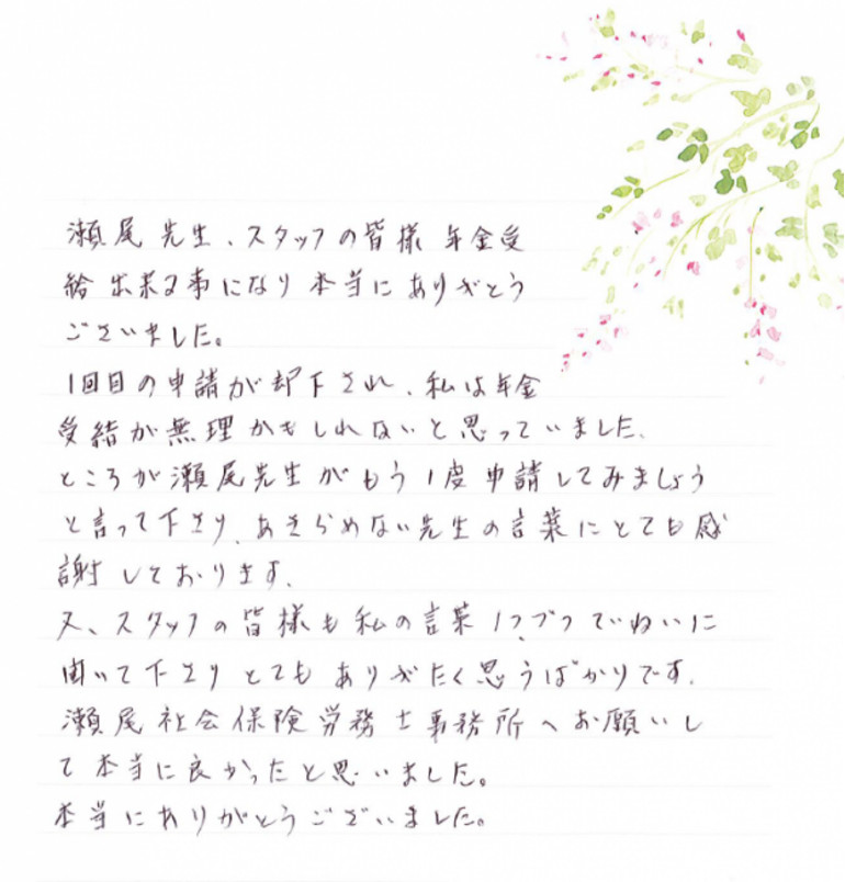 『1回目の申請が却下され、私は年金受給が無理かもしれないと思っていました』