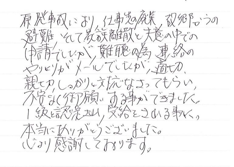 『難聴の為連絡のやりとりがメールでしたが、適切、親切、しっかりと対応なさってもらい...』