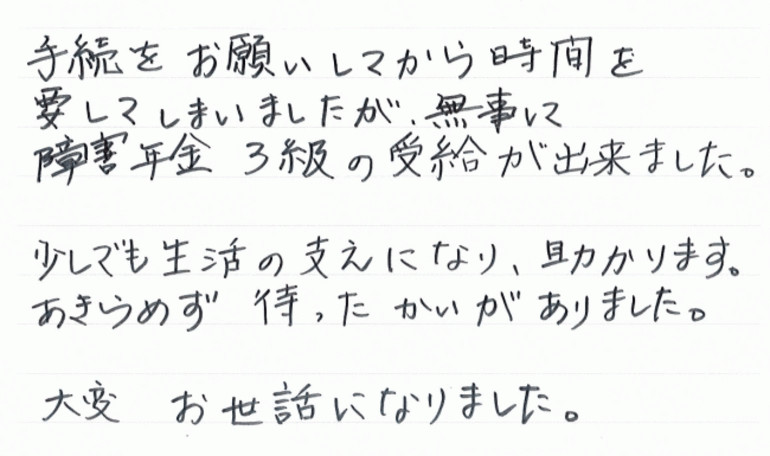 『生活の支えになり、助かります』