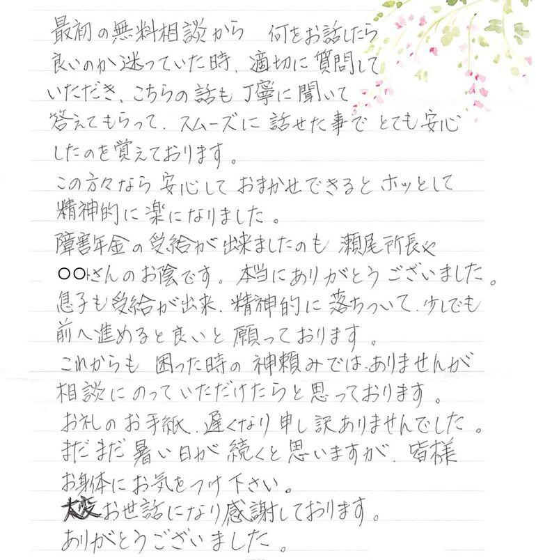 『こちらの話も丁寧に聞いて答えてもらってスムーズに話せた事でとても安心した』