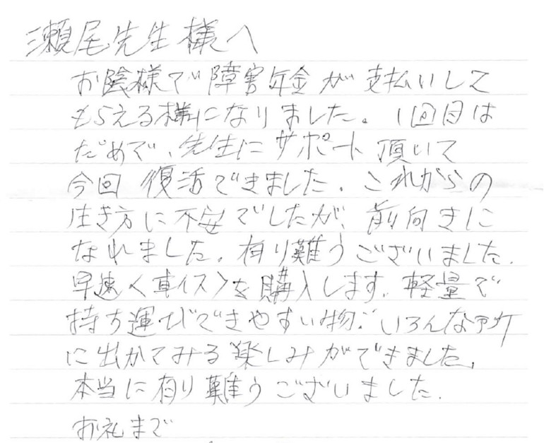 『１回目はだめで、先生にサポート頂いて、今回復活できました』