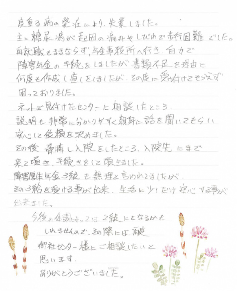 『自力で障害年金の手続きをしましたが、書類不足を理由に何度も作成し直しましたが、その度に受け付けてもらえず困っておりました』