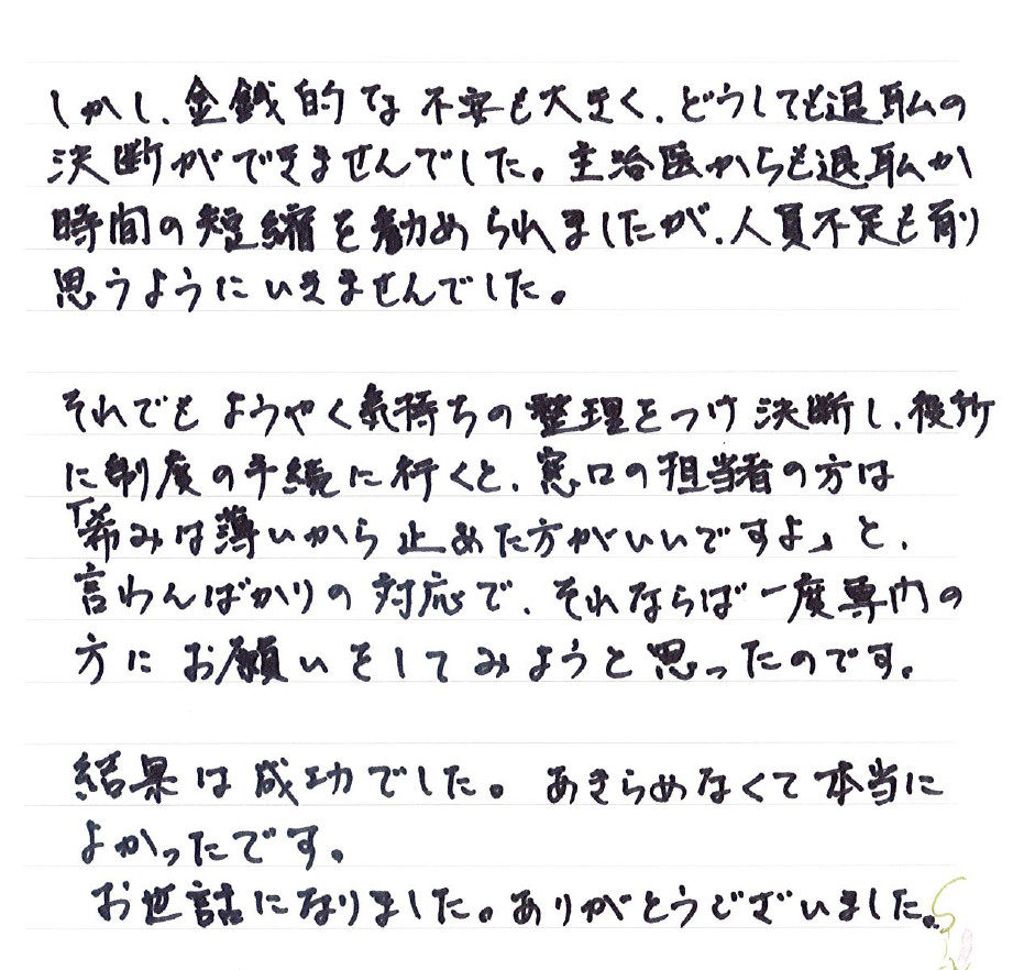 『それならば一度専門の方にお願いをしてみようと思ったのです』