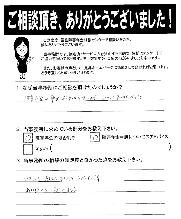 【2019年1月8日】いろいろ教えてもらえてよかったです。（男性・棚倉町）