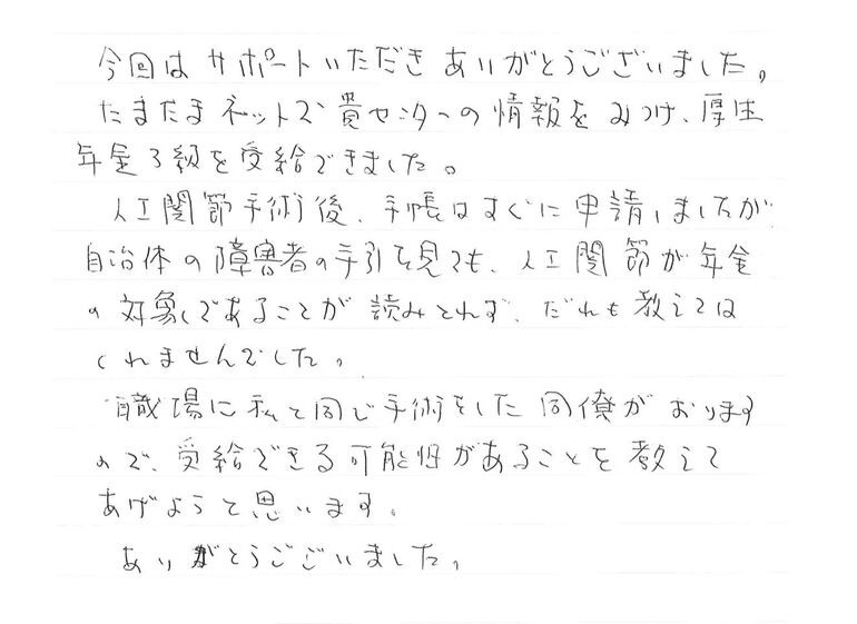 『人工関節が年金の対象であること...だれも教えてはくれませんでした』